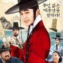 봉이 김선달 ( Seondal - The Man who Sells the River , 2016 ) 이미지