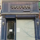 김민성 동물병원 이미지