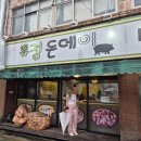 유정 돈데이 이미지