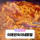 숙이네포차 | 강남역 포차 닭발 맛집 추천 숙이네닭발 강남점 먹어본 리얼 후기