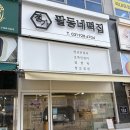 정가네떡집 이미지