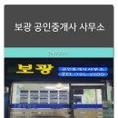 보광공인중개사사무소 이미지