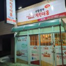 치킨더홈청주