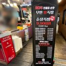 돼지대첩의왕역점 | 미아역 수유시장 맛집 무안왕족발 수유재래시장본점 20년 전통 로컬 찐맛집 포장 후기