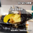 선비꼬마김밥대구교대하늘채점