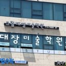 그림대장미술학원