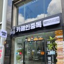 카페인중독포항쌍사점 | 포항시내카페 카페인중독 포항중앙점 방문후기 아메리카노 + 딸기와플 힐링 제대로🍓