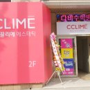 끌리메광주봉선점 이미지