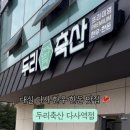 두리축산 - 남동구 남촌동로25번길 38 | 두리축산