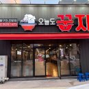 포항문덕 오늘도꿉자 특수부위 전문점 문덕고기맛집 내 돈 내산 후기