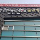 이정숙 꽃게장. 굴비랑 이미지