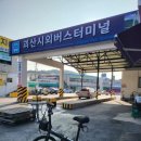 괴산시외버스공용터미널 이미지