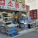 동광업소용중고주방 - 성남시 수정구 성남대로 1274 | 동광업소용중고주방