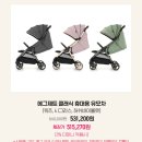 (주)지이오 | 에그 3 유모차 10월 10일 더 현대 라이브 방송으로 풍성한 혜택