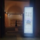 [25.04.08.] 연극 북성로 이층집 - 꿈꾸는씨어터