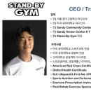 스탠바이짐 이미지