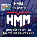 개인화물1200 | HMM 연봉, “성과급 최대 1,200%” 후기 나오자 분위기 달라졌어요
