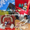 영양군청 자전거보관소 | 용인 아이와 실내 가볼 만한 곳, 경기도어린이박물관(예약방법)