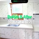 씨유 서울숲한신더휴점 | 성동구 행당동 서울숲 한신 더휴 아파트 43평 - 무광 PET 화이트 싱크대로 깔끔해진 주방 인테리어