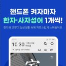 사자성어와 함께 한자 이미지