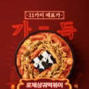 삼첩분식 - 청주시 청원구 공항로52번길 36 | 삼첩분식