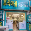 후곡공인중개사사무소 이미지
