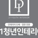 청년도배인테리어