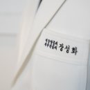 봉담장항외과의원 이미지