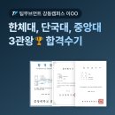 팀무브먼트강동구체대편입학원 | 강동구/송파구 체대입시학원] 2026학년도 한체대...수기 | 상위권 체육대학 입시는 팀무브먼트에서!