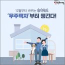 무주택자와 1주택자들의 시대가 열렸다 이미지