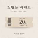 팔도한의원 | 청라웨딩관리 커스텀진에스테틱 후기 | 버섯목·거북목 관리 받은 날