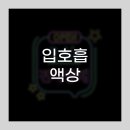 안산전자담배24시무인매장 이미지