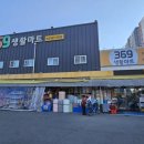 369생활마트 이미지