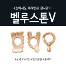 더 벨루스