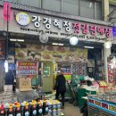 강경혜정젓갈판매장