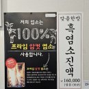 박정은흑염소 | 당진흑염소 맛집 박정은흑염소 염소탕 흑염소수육 내돈내산