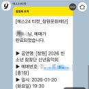 신년공연 「빈소년합창단 신년음악회」 | [창원 공연] 2026 빈 소년 합창단 신년음악회 예매 정보 &amp; 잔여 좌석 팁 (3·15 아트홀)