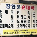 장안문순대국 네이버블로그
