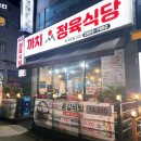 모이소한마리정육식당 | 화곡동 까치산정육식당 후기 소한마리 가성비 최고였던 고기집