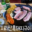 지리산감자탕 | [구디역 맛집] 지리산흑돼지구이 - 구디역 주민 찐 맛집, 나만의 또간집 / 흑돼지오겹살 내돈내산 후기