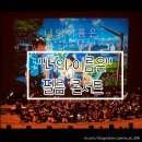고양아람누리 아람극장 | 특별한 데이트 추천 [너의 이름은] 필름콘서트 후기 : 고양아람누리 아람극장 2층 B블럭 3열
