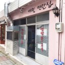 애월연탄집 이미지