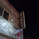 후딱뒷고기 | [익산 맛집] 익산영등동고기집 '오늘김해뒷고기' 역대급 양의 볶음밥까지 완벽!