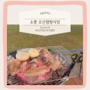즐거운 소풍 | [오늘의 야식] 오산 원동 맛집 소풍 캠핑식당, 가족과 함께한 특별한 캠핑 고기집 체험기 (feat. 담요...