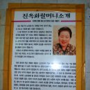 진할매원조닭집