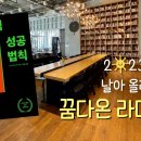 &lt;비상식적 성공법칙&gt; - 간다 마사노리 : ‘돈’을 우선순위로? Trust Yourself!