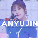 To. 안유진 이미지