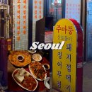 주마등 | 을지로 힙지로 술집 주마등 I 을지로 노포맛집 내돈내산