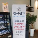 화성 봉담 장어구이 맛집 장어행차