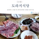도라지식당 네이버블로그